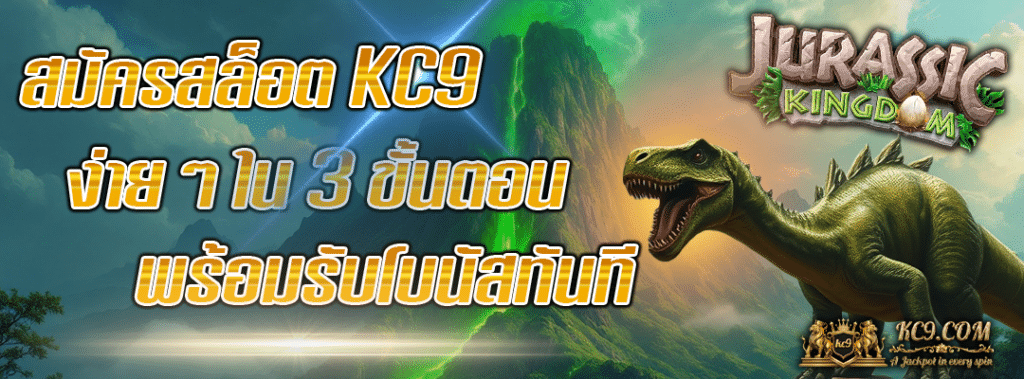 สมัครสล็อต KC9