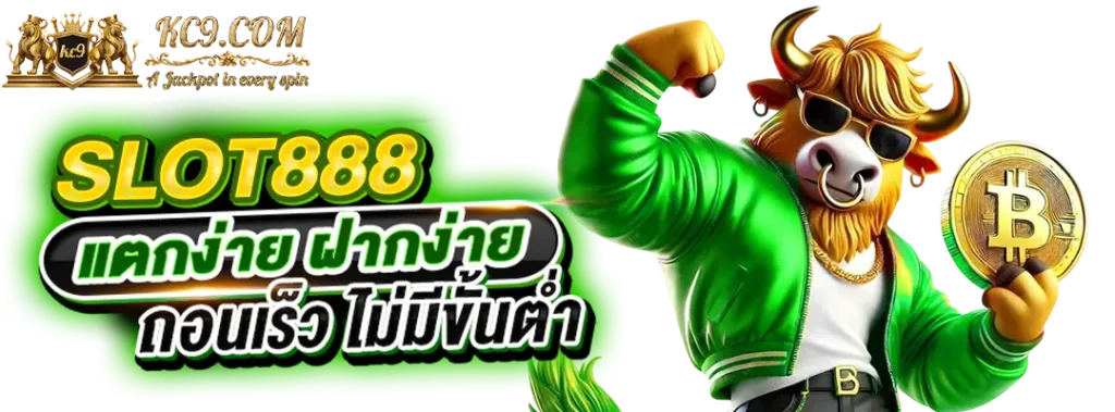 สล็อต888แตกง่าย