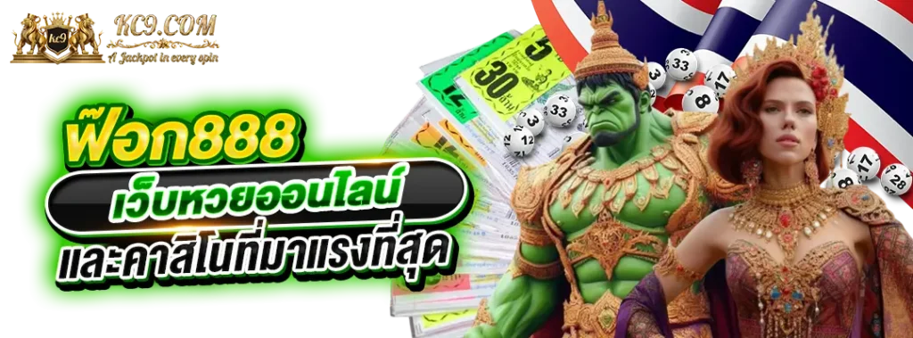 ฟ๊อก888-เว็บหวยออนไลน์