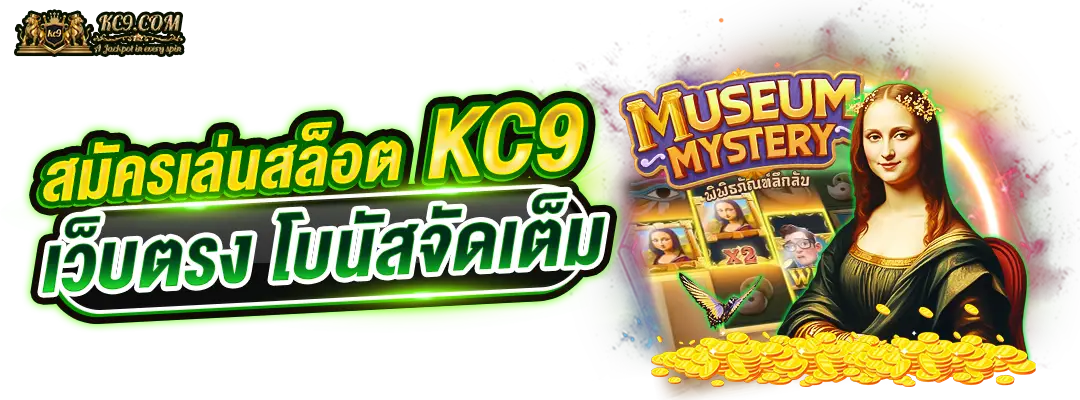 สล็อต KC9