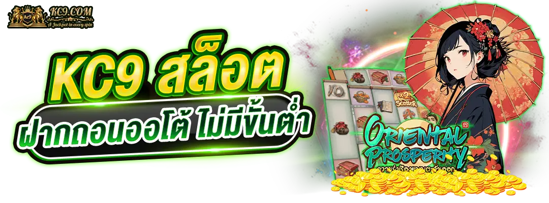 KC9 สล็อต