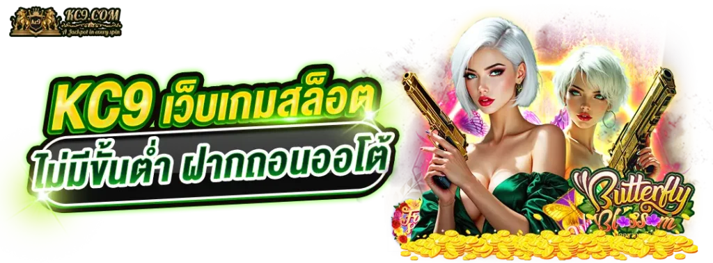 เว็บเกมสล็อต