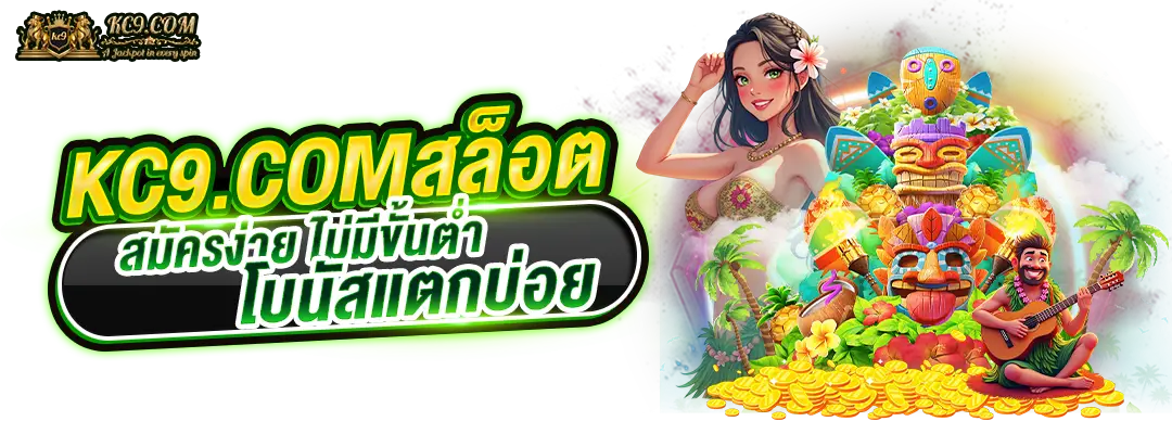 kc9.comสล็อต
