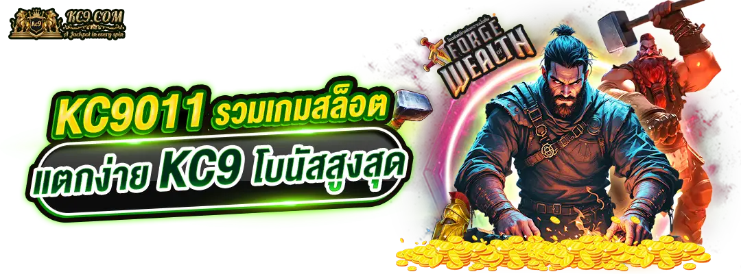 kc9011-รวมเกม