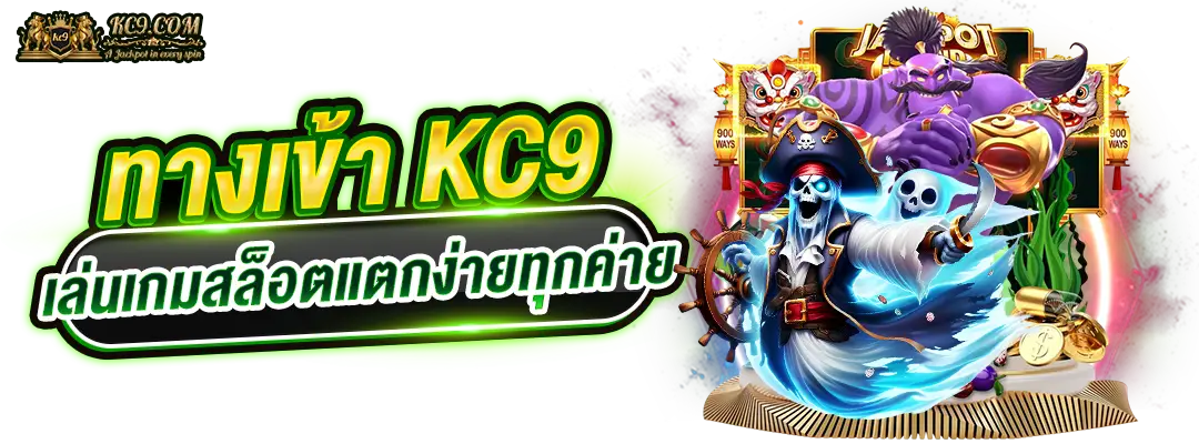 ทางเข้า KC9