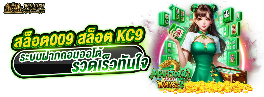 สล็อต009