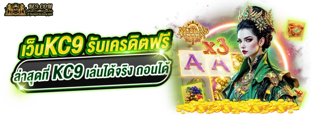 เว็บkc9